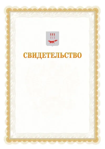 Шаблон официального почётного свидетельства №17