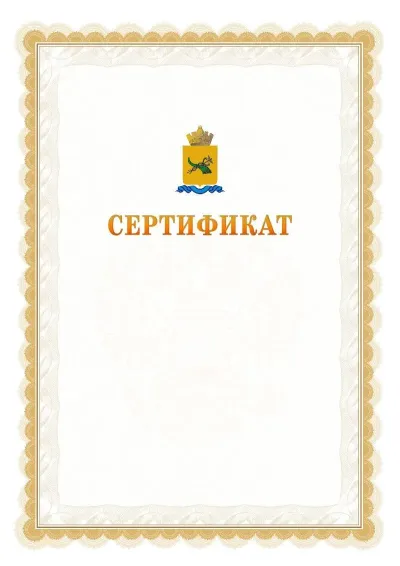 Шаблон официального почётного сертификата №17 с гербом  Улан-Удэ