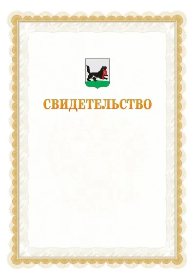 Шаблон официального почётного свидетельства №17