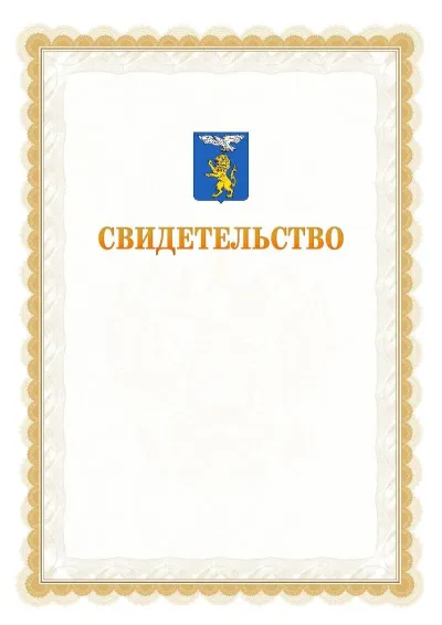Шаблон официального почётного свидетельства №17