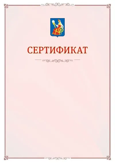Шаблон официального сертификата №16 с гербом Иваново