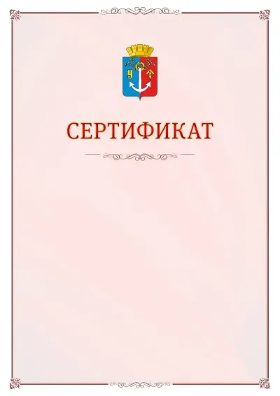 Шаблон официального сертификата №16 с гербом Воткинска