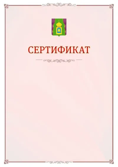 Шаблон официального сертификата №16 с гербом Пушкино