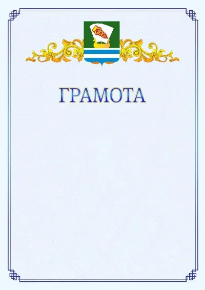 Шаблон официальной грамоты №15 с гербом  Зеленодольска