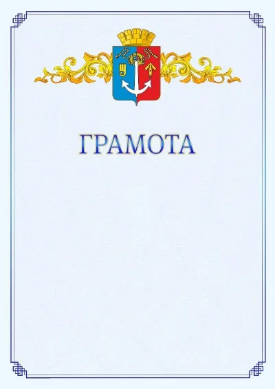 Шаблон официальной грамоты №15 с гербом  Воткинска