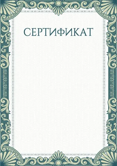 Шаблон художественного сертификата «Зеленые рукава»