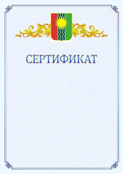 Шаблон официального сертификата №15  с гербом  Братска
