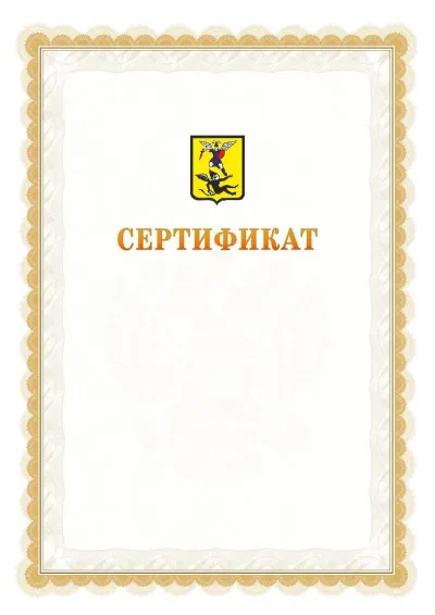 Шаблон официального почётного сертификата №17 с гербом  Архангельска