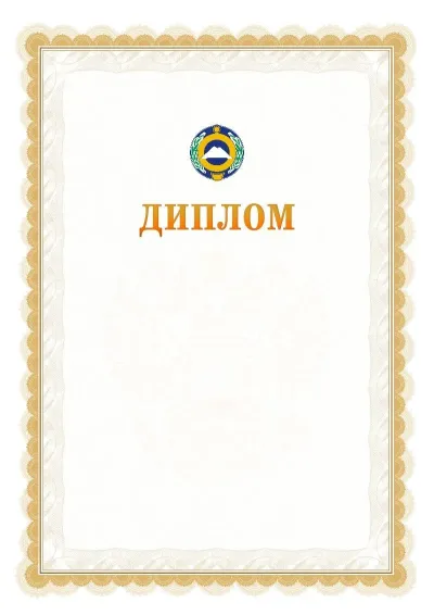 Шаблон официального диплома №17 с гербом  Карачаево-Черкесской Республики