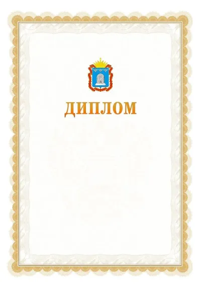 Шаблон официального диплома №17 с гербом  Тамбовской области