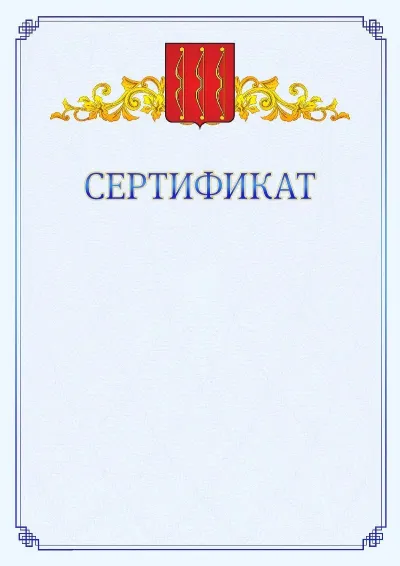 Шаблон официального сертификата №15  с гербом  Великих Лук
