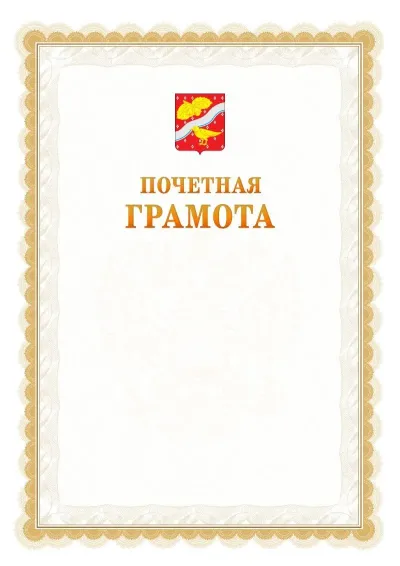 Шаблон официальной почётной грамоты №17  с гербом Орехово-Зуево