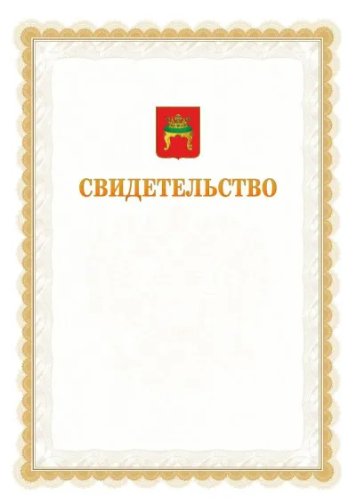 Шаблон официального почётного свидетельства №17