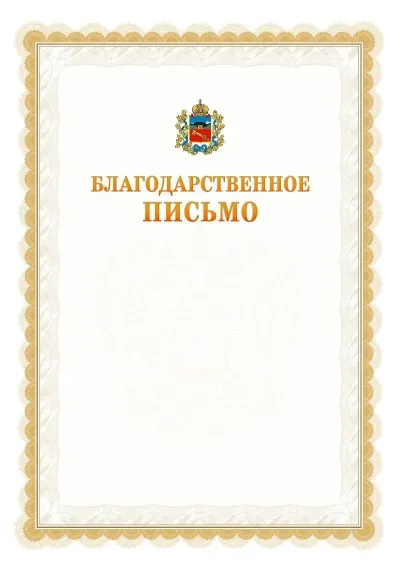 Шаблон официального почётного благодарственного письма №17 с гербом Владикавказа