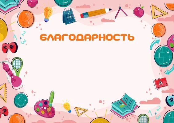 Шаблон благодарности «Калейдоскоп талантов»