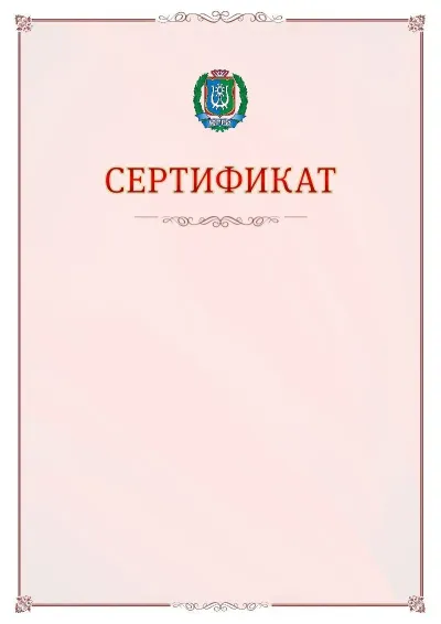 Шаблон официального сертификата №16 с гербом Ханты-Мансийского автономного округа - Югры