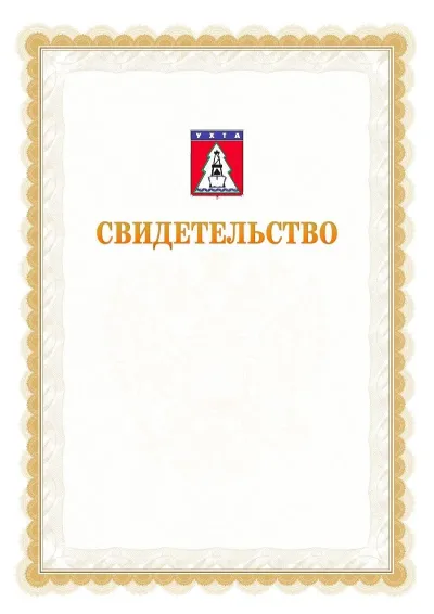 Шаблон официального почётного свидетельства №17