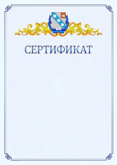 Шаблон официального сертификата №15  с гербом  Березников