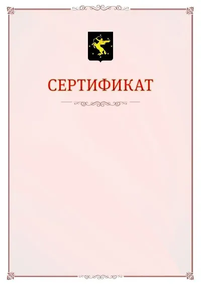 Шаблон официального сертификата №16 с гербом Химок