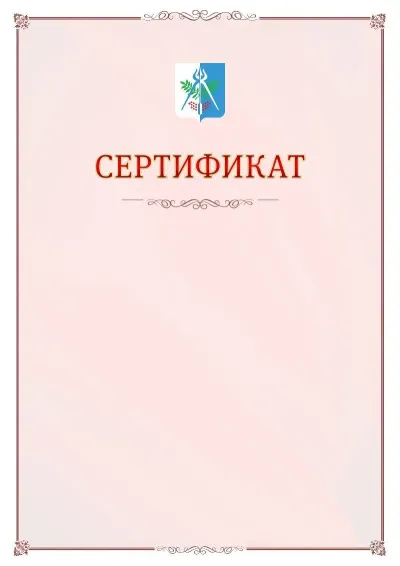 Шаблон официального сертификата №16 с гербом Ижевска