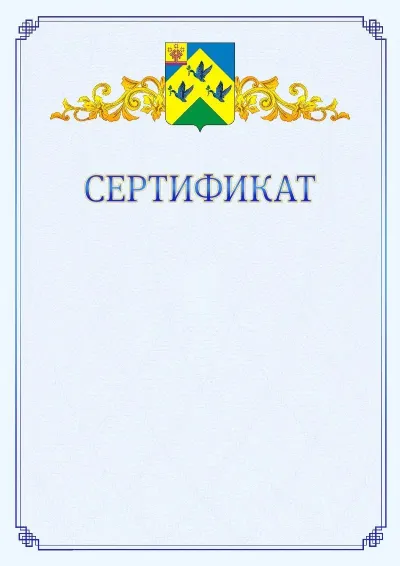 Шаблон официального сертификата №15  с гербом  Новочебоксарска