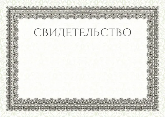 Шаблон торжественного свидетельства «Летний этюд»