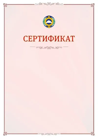 Шаблон официального сертификата №16 с гербом Карачаево-Черкесской Республики