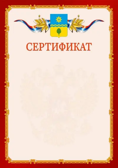 Шаблон официального сертификата  №2 гербом Волжского