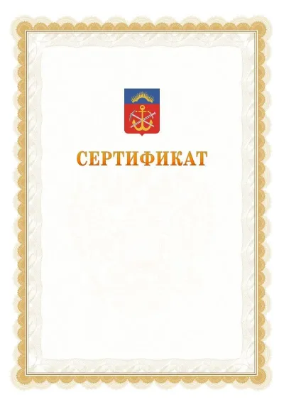 Шаблон официального почётного сертификата №17 с гербом  Мурманской области