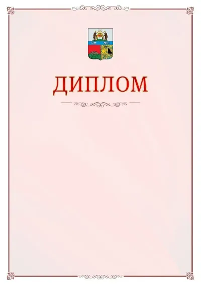 Шаблон официального диплома №16 с гербом Череповца