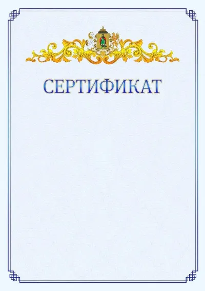 Шаблон официального сертификата №15  с гербом  Рязани