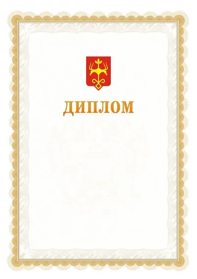Шаблон официального диплома №17 с гербом  Майкопа