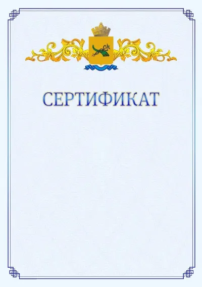 Шаблон официального сертификата №15  с гербом  Улан-Удэ