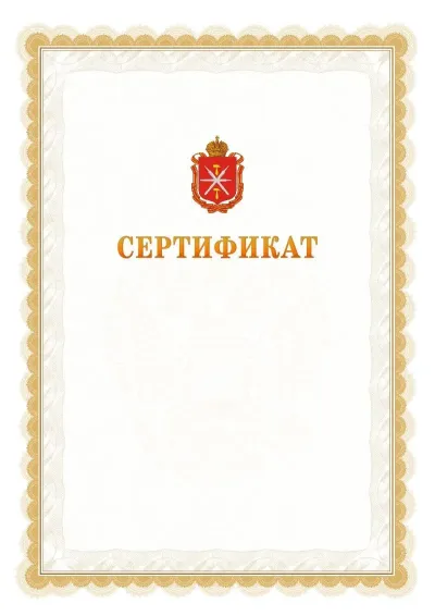 Шаблон официального почётного сертификата №17 с гербом  Тульской области
