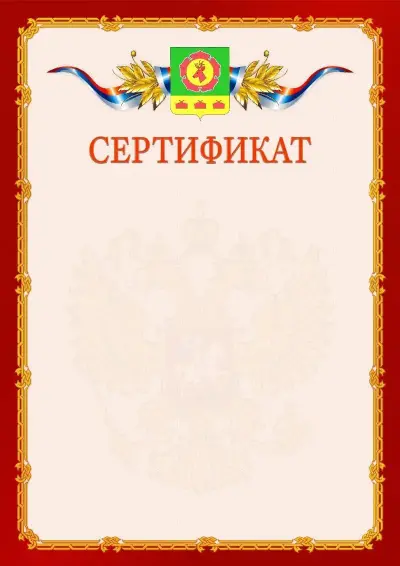 Шаблон официального сертификата  №2 гербом Боградского района