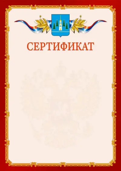Шаблон официального сертификата  №2 гербом Раменского