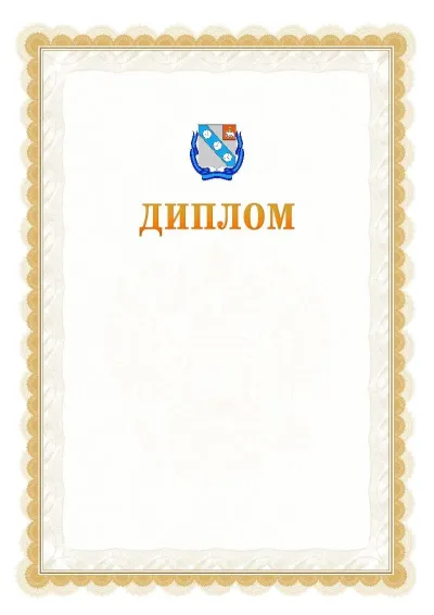 Шаблон официального диплома №17 с гербом  Березников