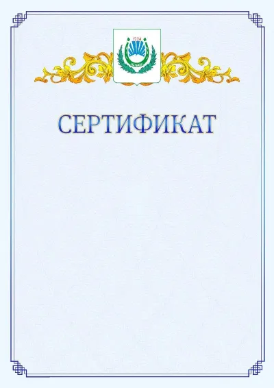 Шаблон официального сертификата №15  с гербом  Нальчика