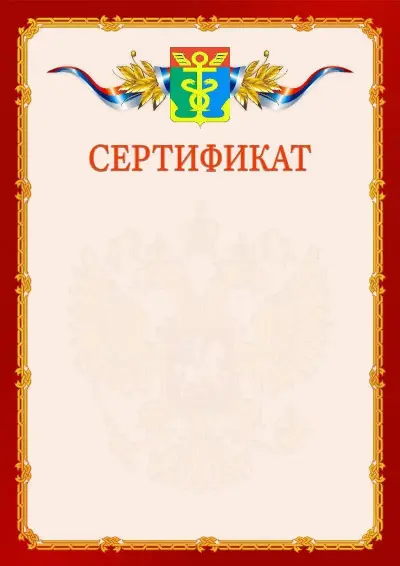 Шаблон официального сертификата  №2 гербом Находки