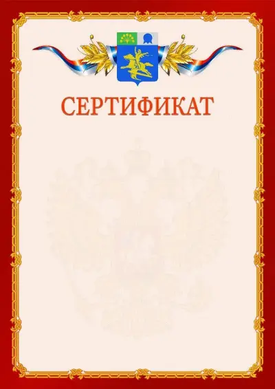 Шаблон официального сертификата  №2 гербом Салавата