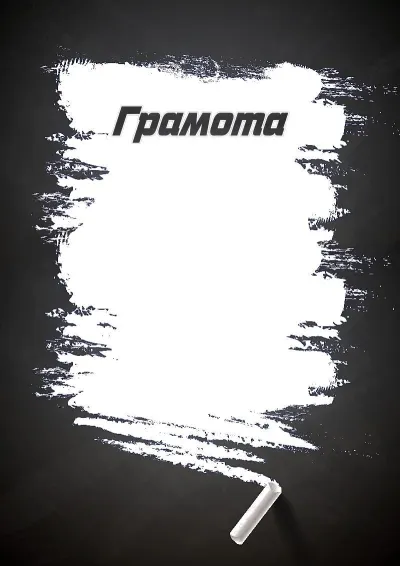 Шаблон школьной грамоты «Штрихи юности»