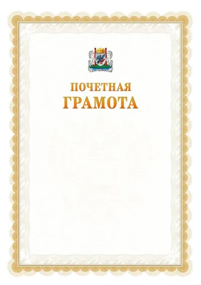 Шаблон официальной почётной грамоты №17  с гербом Якутска
