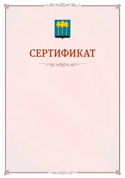 Шаблон официального сертификата №16 с гербом Димитровграда