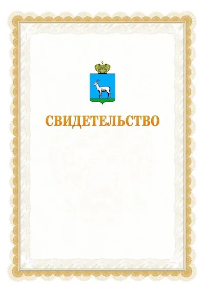 Шаблон официального почётного свидетельства №17