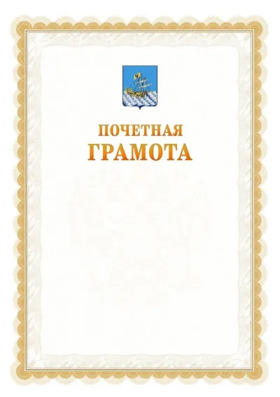 Шаблон официальной почётной грамоты №17  с гербом Костромы
