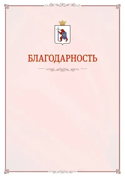 Шаблон официальной благодарности №16 с гербом Республики Марий Эл