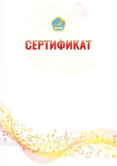 Шаблон сертификата «Музыкальная волна» с гербом  Республики Тыва