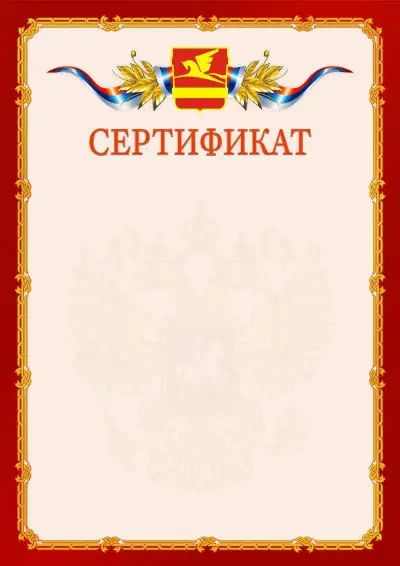 Шаблон официального сертификата  №2 гербом Златоуста