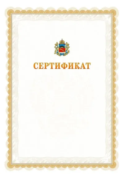Шаблон официального почётного сертификата №17 с гербом  Владикавказа