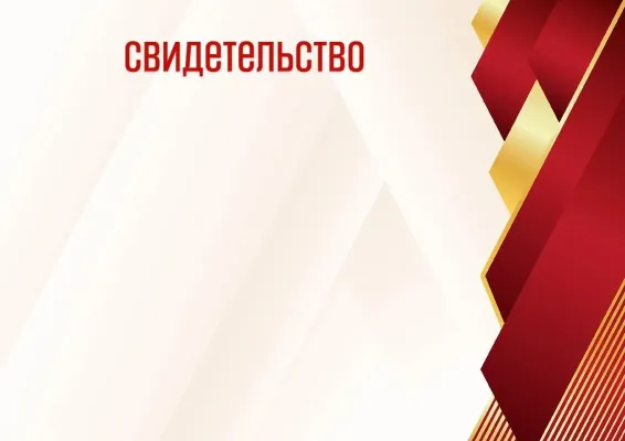 Шаблон торжественного свидетельства «Геометрия золота»